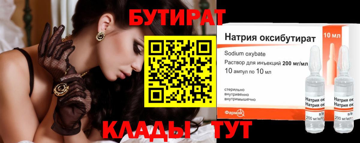 Бутират 1.4BDO Сухой Лог