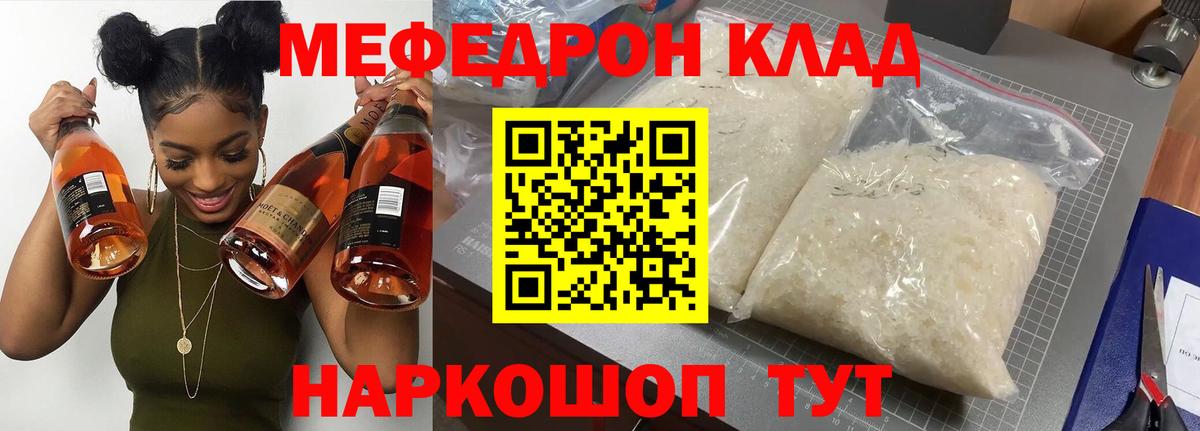 Мефедрон кристаллы Сухой Лог